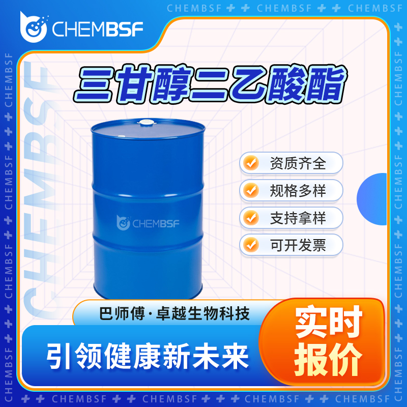 三甘醇二乙酸酯 111-21-7 塑料添加剂 可试样 可分装