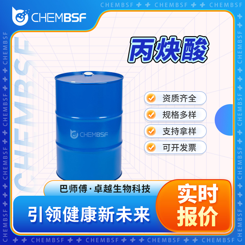 丙炔酸 471-25-0 有机合成中间体 支持试样 按需分装 正品