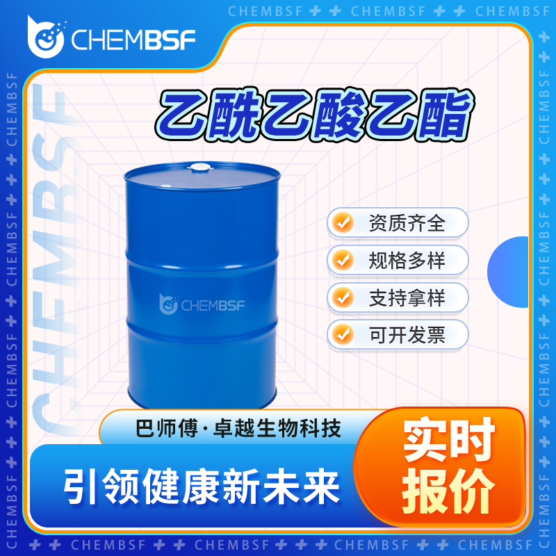 乙酰乙酸乙酯 141-97-9 中间体 食品添加剂 食用香料