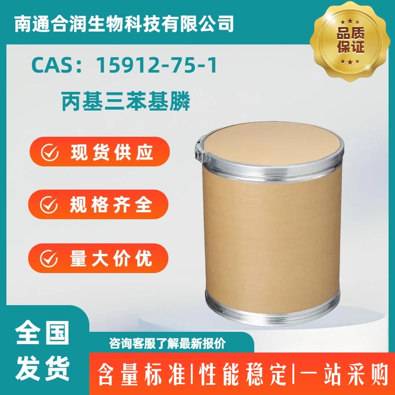 丙基三苯基膦，15912-75-1，Triphenyl(propyl)phosphonium