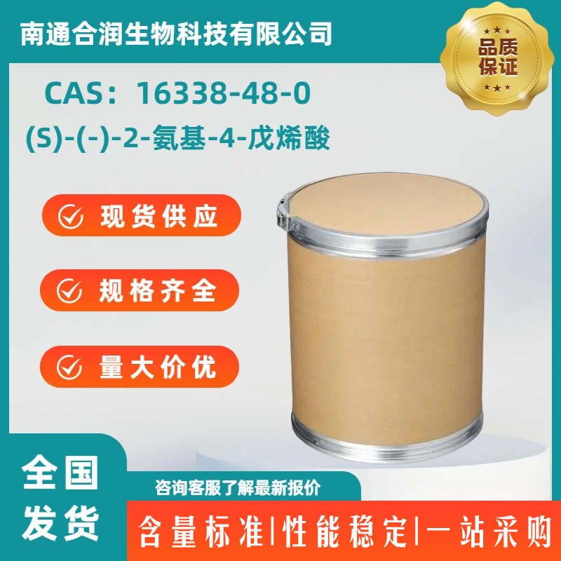 (S)-(-)-2-氨基-4-戊烯酸，16338-48-0，L-Allylglycine