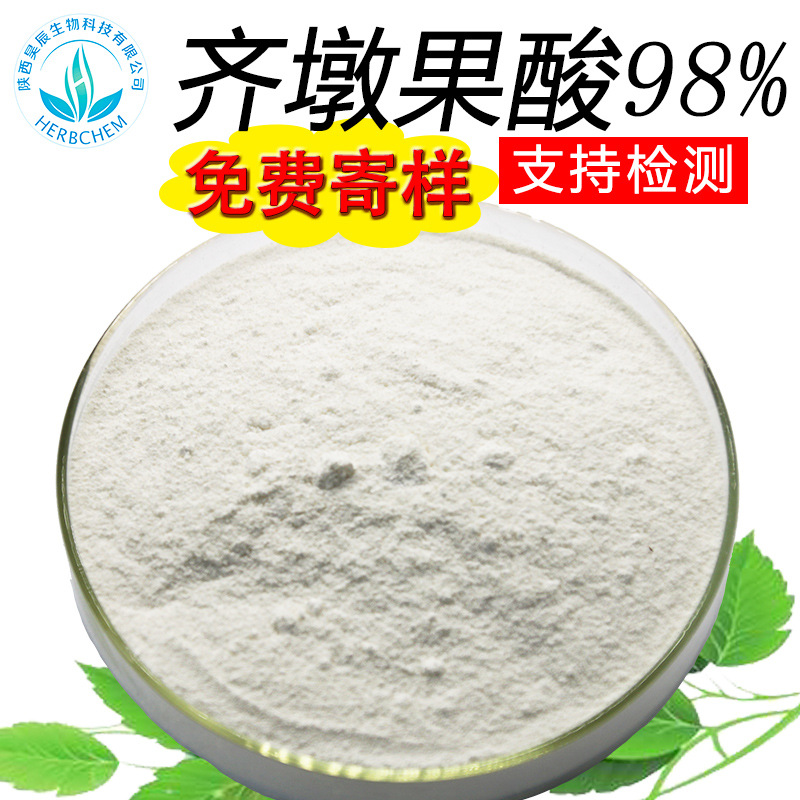 齐墩果酸齐墩果酸 98%原料严格品控三方检测免费索样 齐敦果提取物