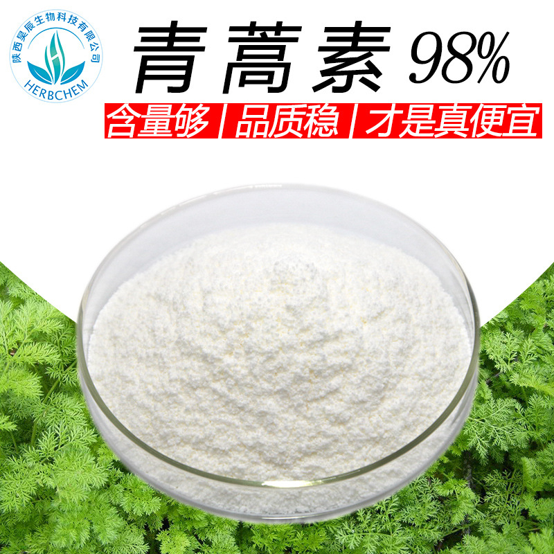 青蒿素 源头原料 青蒿提取物 黄花蒿素 100g/袋