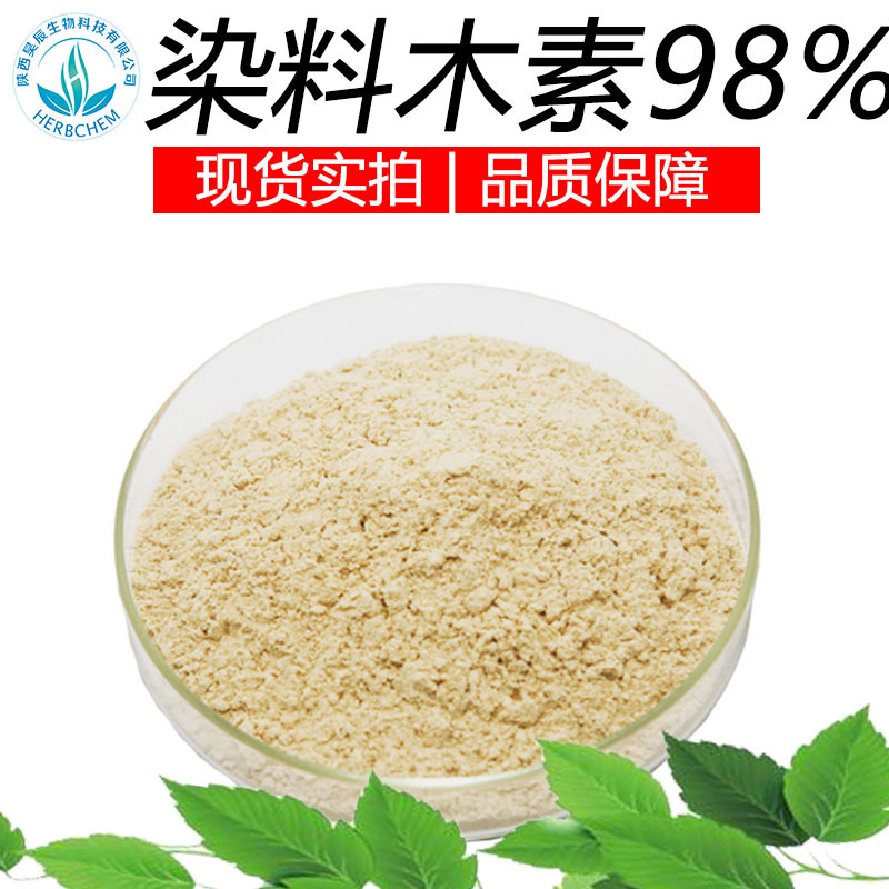 染料木素染料木素98化妆品原料食品级槐角提取物染料木黄酮金雀异黄酮100g