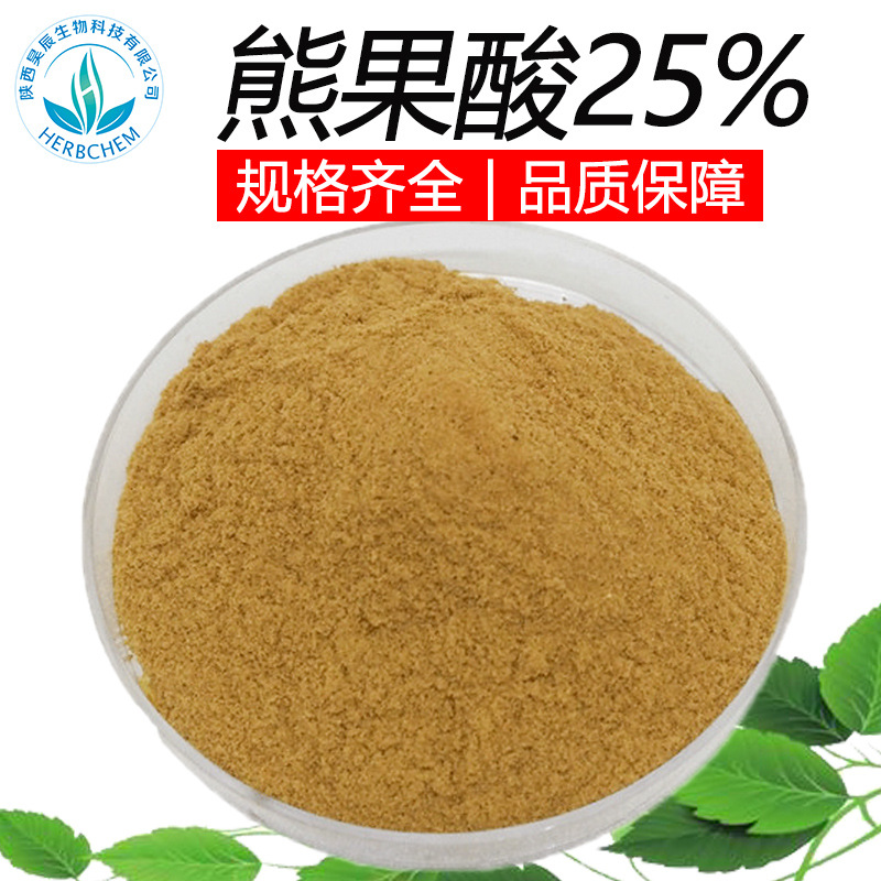 熊果酸熊果酸25% 熊果叶提取物枇杷叶又名乌索酸另有熊果酸98%