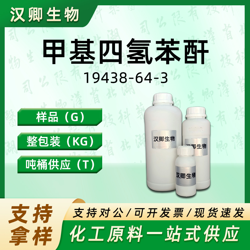 甲基四氢苯酐19438-64-3