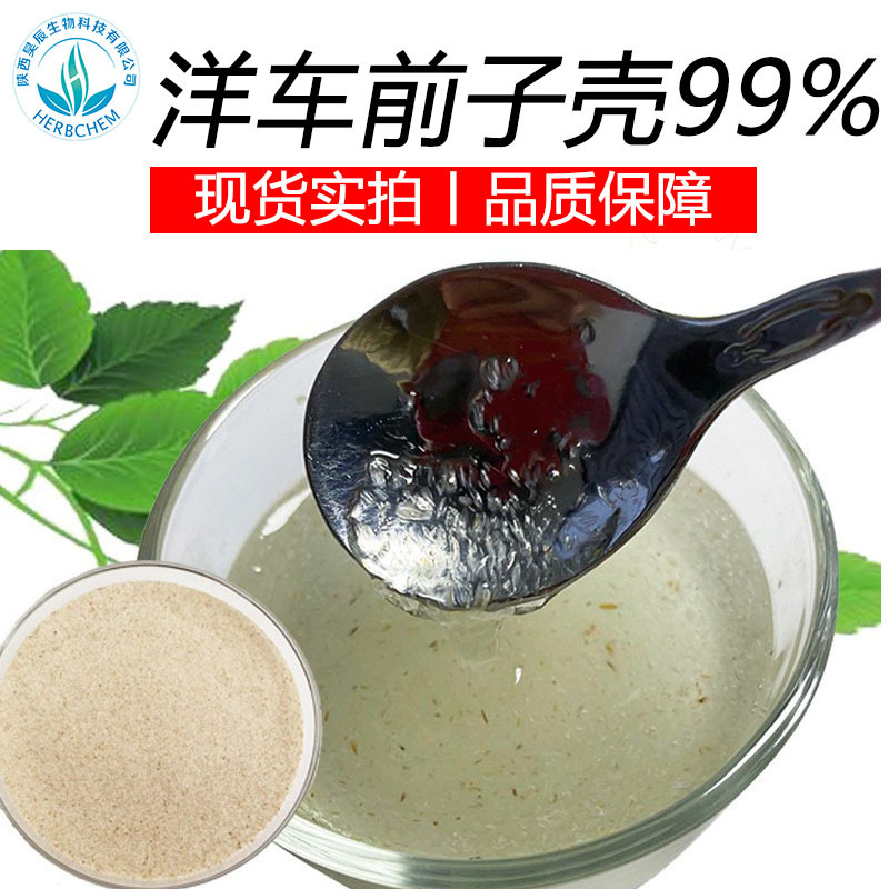 洋车前子壳粉洋车前子壳99圆苞车前子原壳 另有 洋车前子壳粉