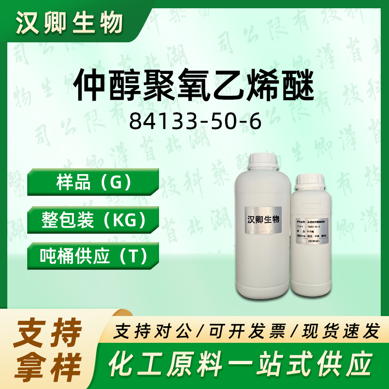 仲醇聚氧乙烯醚S90  84133-50-6
