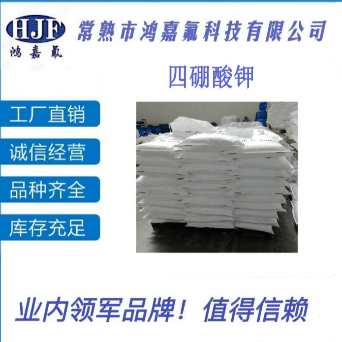 四硼酸钾 99含量高品质工业级 两袋起售