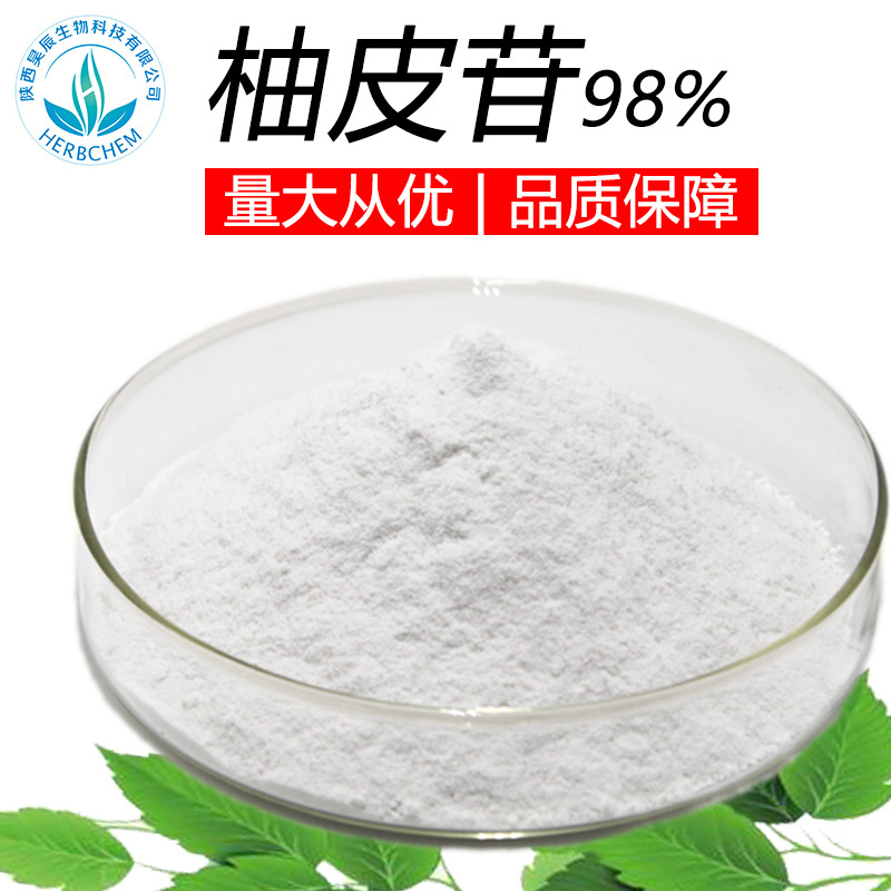 柚皮苷 98% 增香增甜 苦味剂 柚皮提取物 柚皮甙