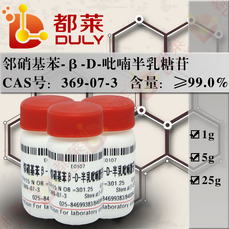 邻硝基苯-β-D-吡喃半乳糖苷