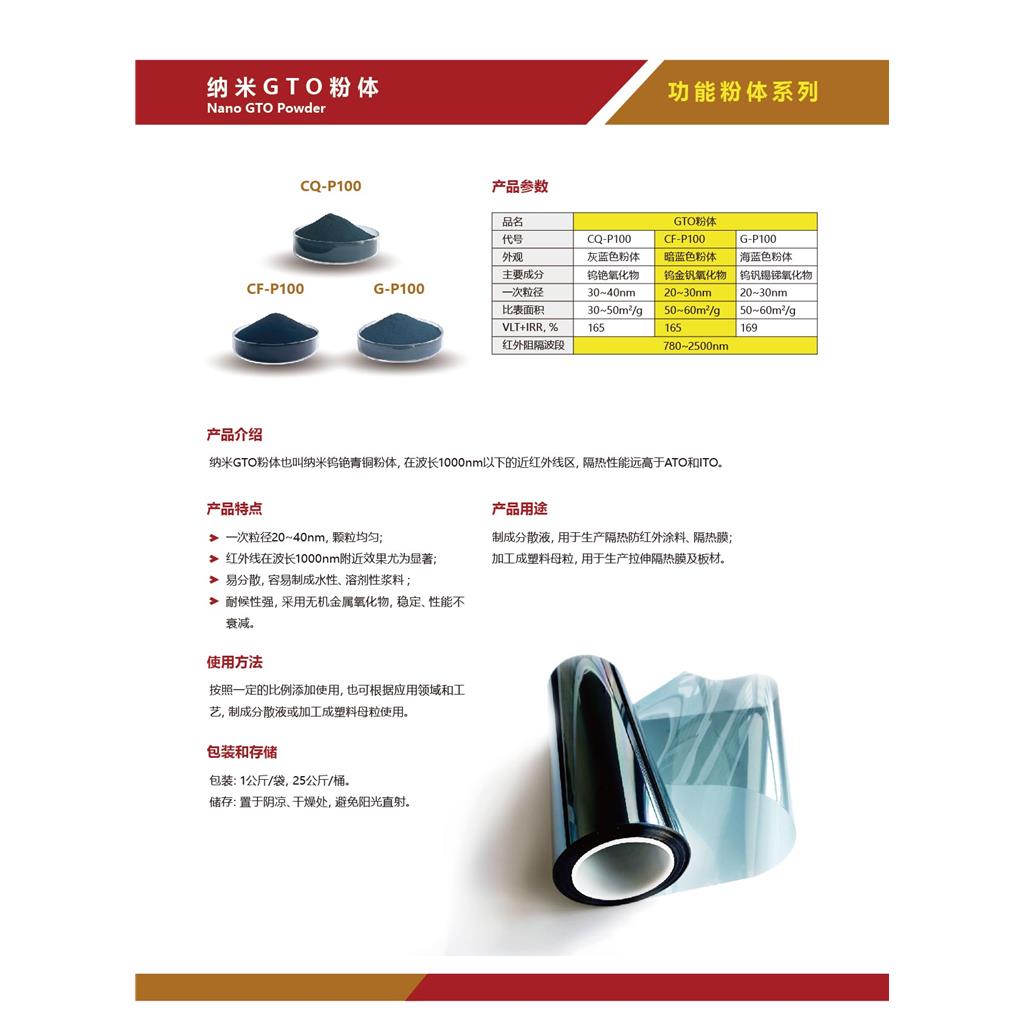 铯钨青铜 GTO粉体 吸收红外波段 粒径小易分散 耐候性好