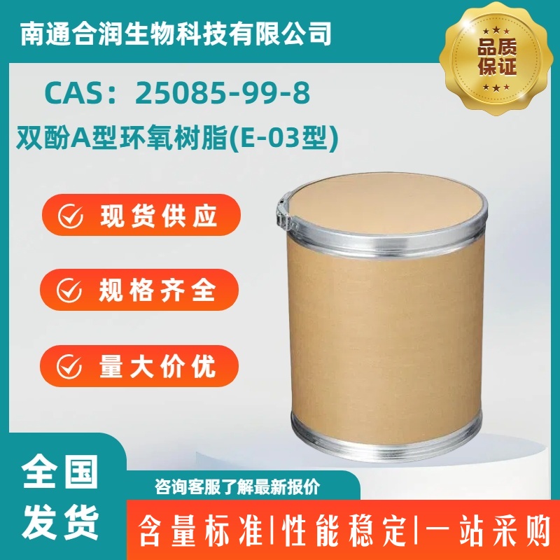 双酚A型环氧树脂(E-03型)，25085-99-8，D.E.R.(R) 332