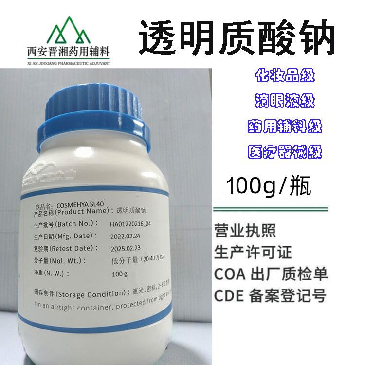 透明质酸钠-3.11.jpg