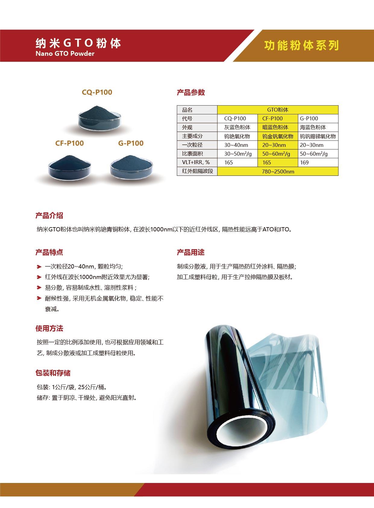 纳米GTO粉体.jpg 纳米GTO粉体.jpg