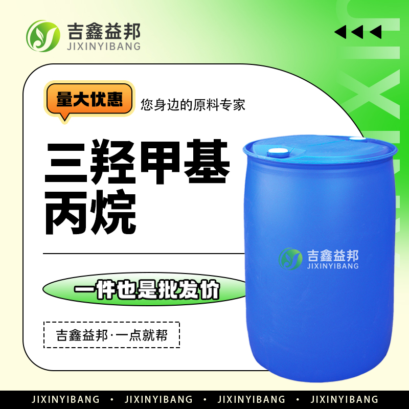 三羟甲基丙烷 77-99-6