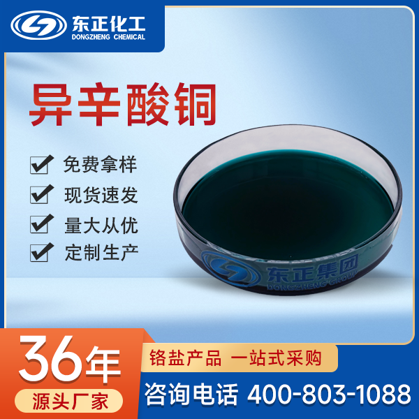 异辛酸铜；2-乙基己酸铜 149-11-1