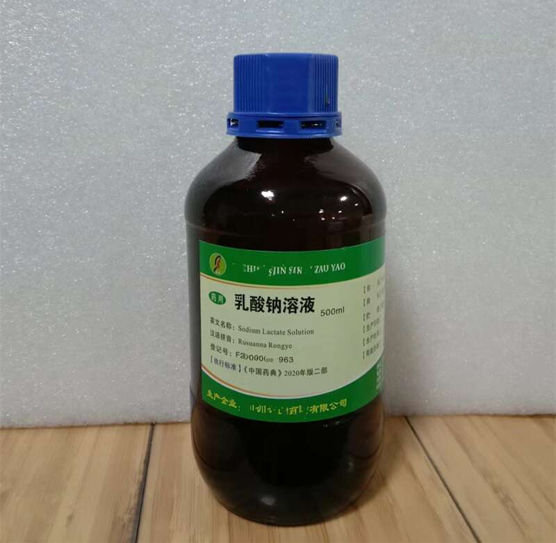 乳酸钠溶液（药用辅料），符合药典标准
