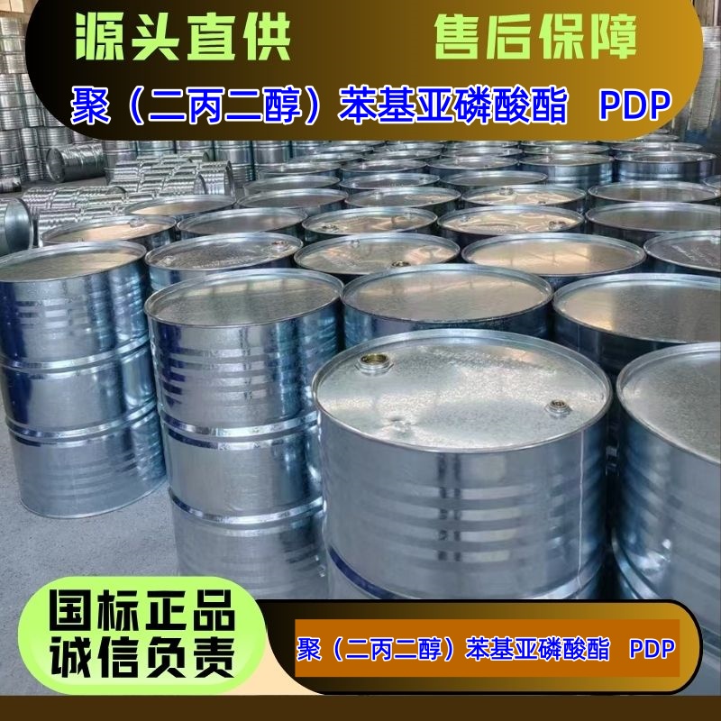 聚（二丙二醇）苯基亚磷酸酯 PDP 抗氧剂 80584-86-7 精选货源