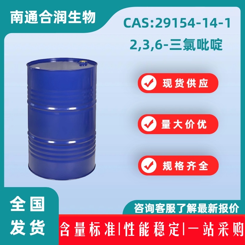 2,3,6-三氯吡啶，29154-14-1，2,3,6-Trichloropyridine