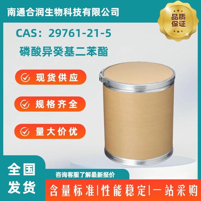 磷酸异癸基二苯酯，29761-21-5，ISODECYL DIPHENYL PHOSPHATE