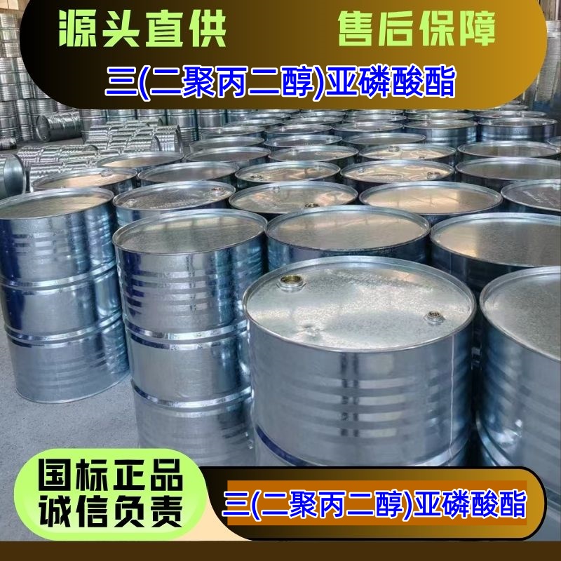 三(二聚丙二醇)亚磷酸酯 36788-39-3 火焰复合机