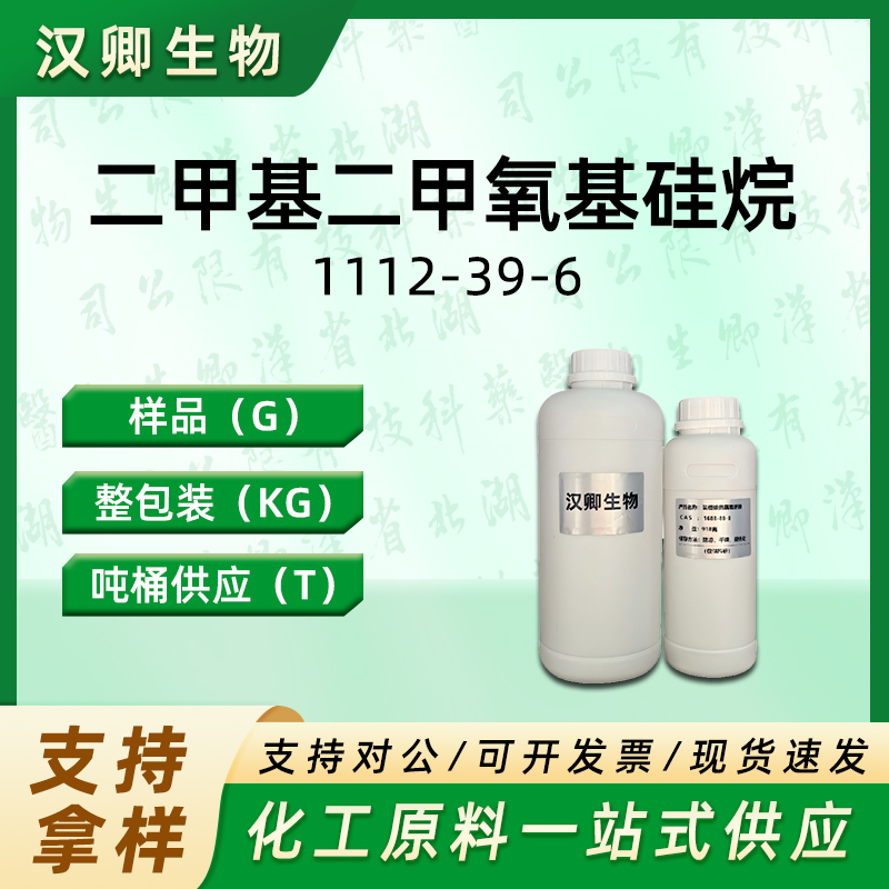 二甲基二甲氧基硅烷 1112-39-6