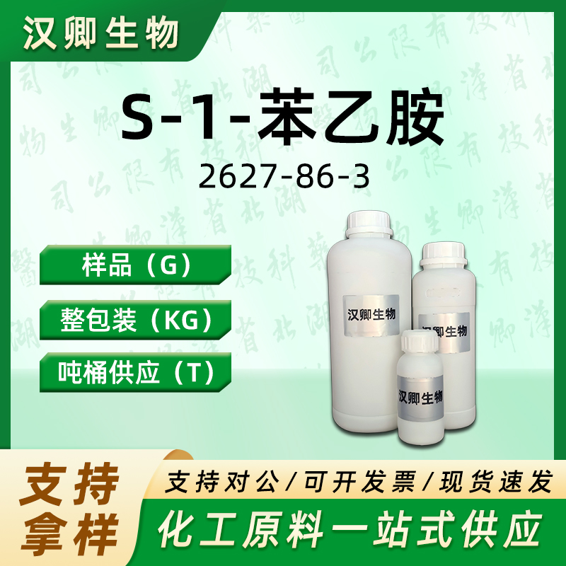 S-1-苯乙胺 2627-86-3
