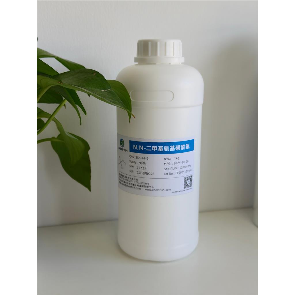 N,N-二甲基氨基磺酰氟