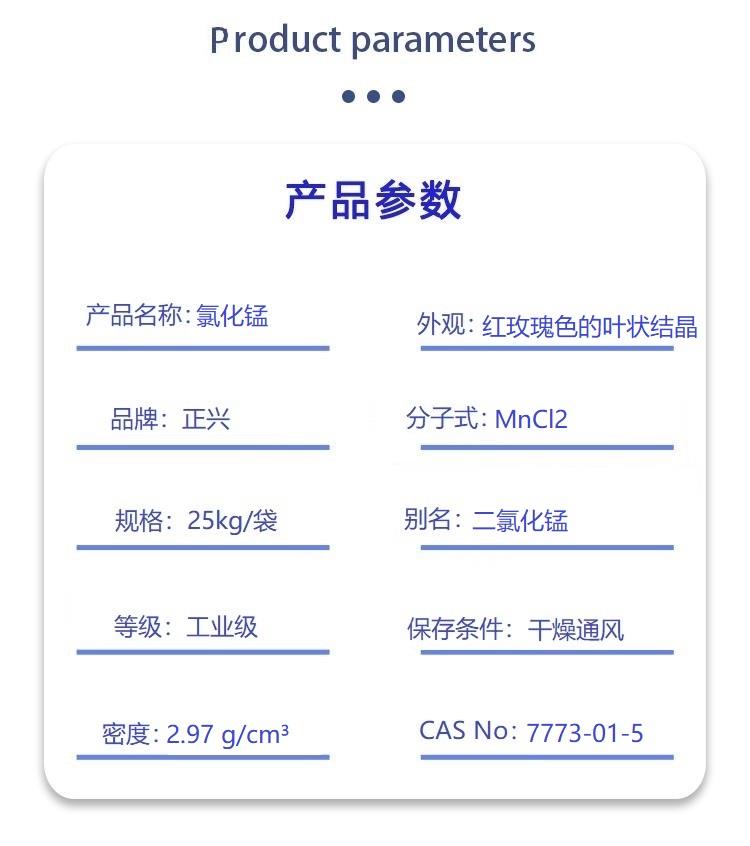 氯化锰.jpg