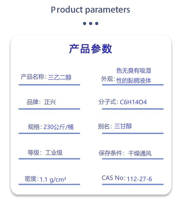 三乙二醇.jpg 三乙二醇.jpg