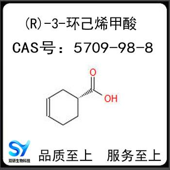 (R)-3-环己烯甲酸.jpg (R)-3-环己烯甲酸.jpg