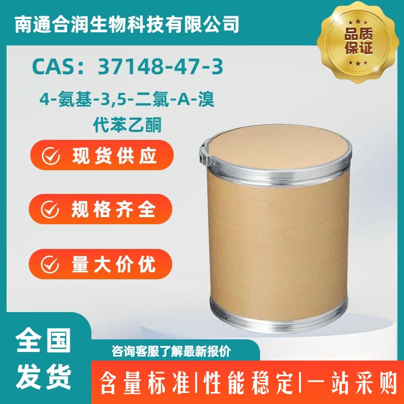 4-氨基-3,5-二氯-Α-溴代苯乙酮，37148-47-3，4-Amino-3,5-dichlorophenacylbromide