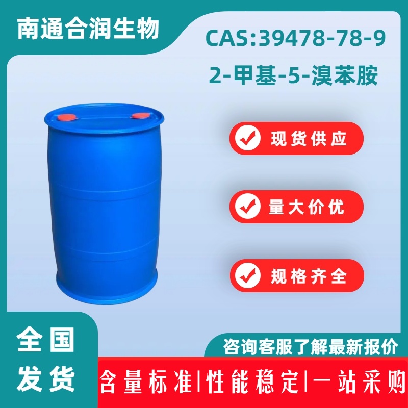 2-甲基-5-溴苯胺，39478-78-9，5-Bromo-2-methylaniline