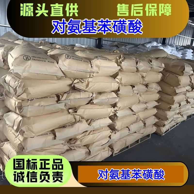 对氨基苯磺酸 121-57-3 染料医农药中间体 精选货源