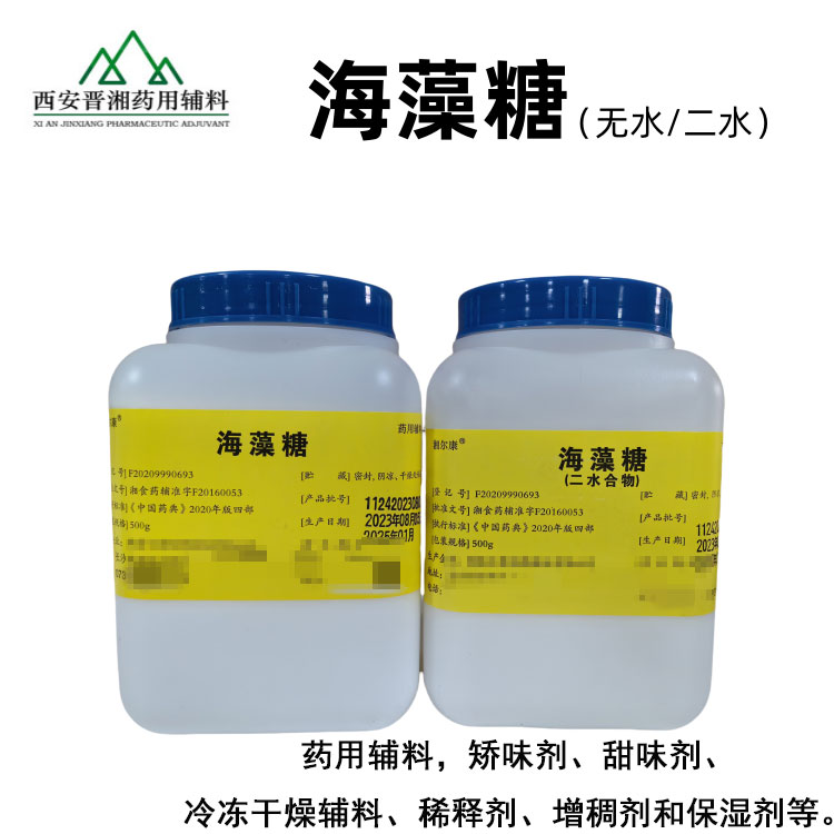 阿司帕坦 药用辅料符合2025版新药典 500g/瓶 一瓶起订含税运提供药辅资质