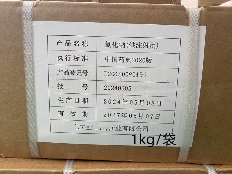 氯化钠（药用辅料），资质齐全，申报无忧