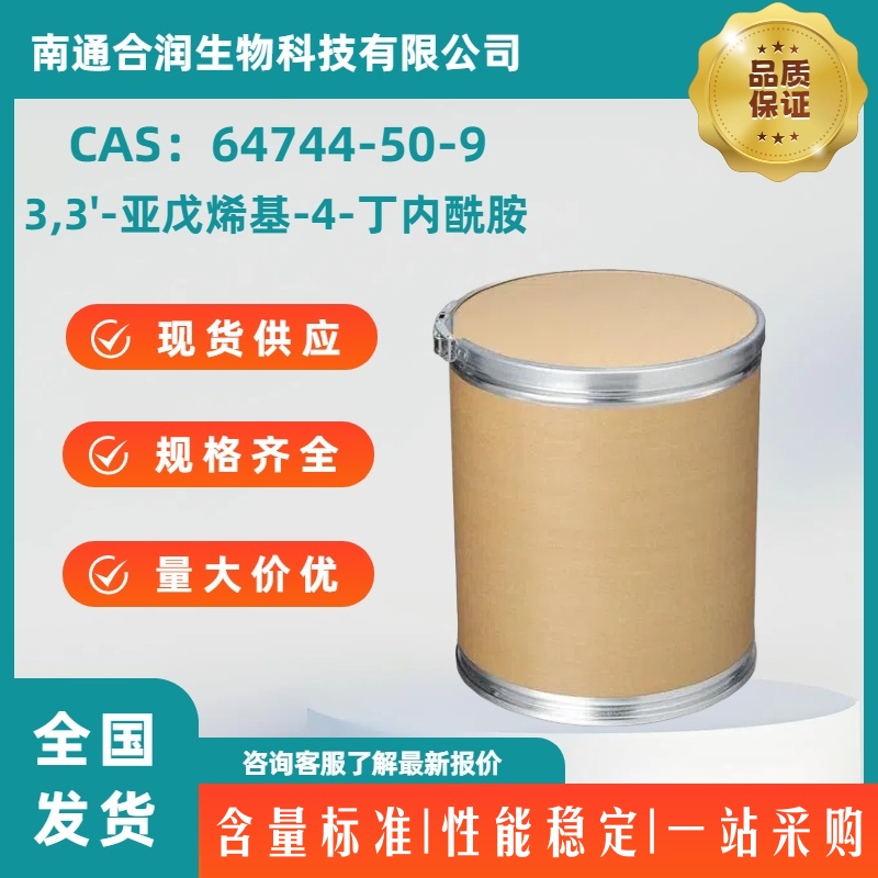 3,3'-亚戊烯基-4-丁内酰胺，64744-50-9，Gabapentin-lactam