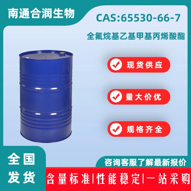 全氟烷基乙基甲基丙烯酸酯，65530-66-7，2-(Perfluoroalkyl)ethyl methacrylate