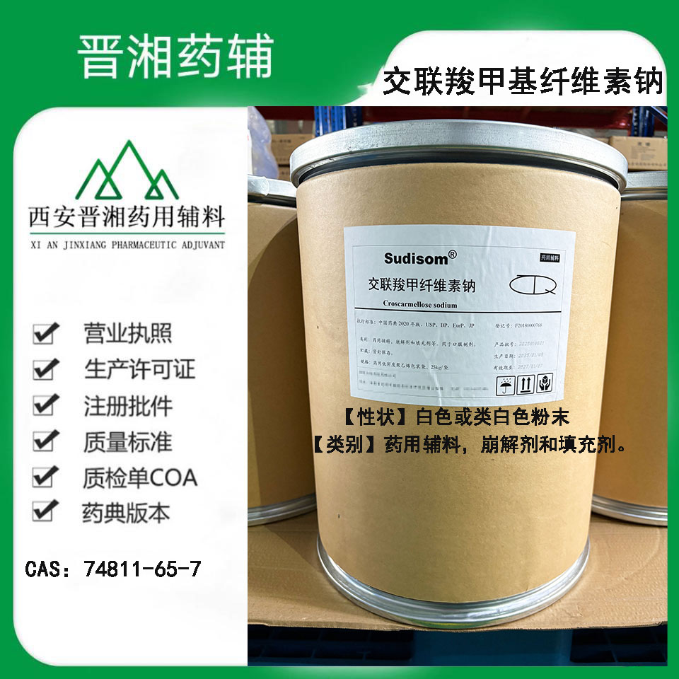 交联聚维酮 符合25版药典 可用于崩解剂和填充剂一公斤起订