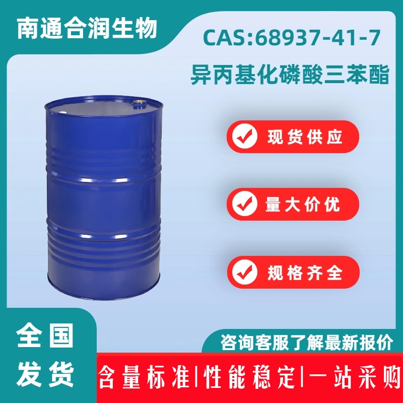 异丙基化磷酸三苯酯，68937-41-7，Isopropylphenyl phosphate