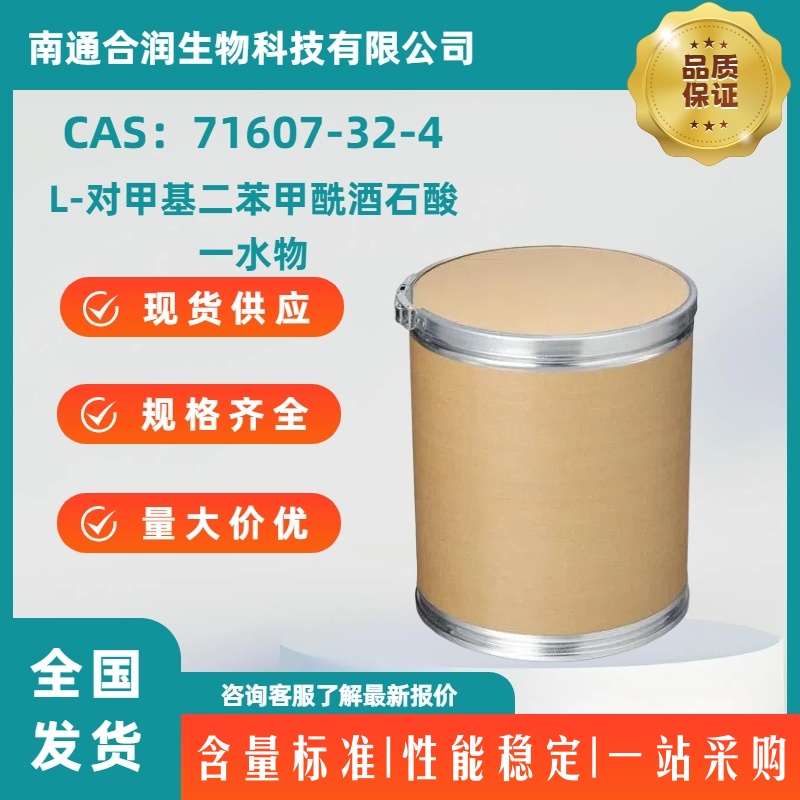 L-对甲基二苯甲酰酒石酸一水物，71607-32-4，Di-p-toluoyl-D-tartaric acid monohydrate