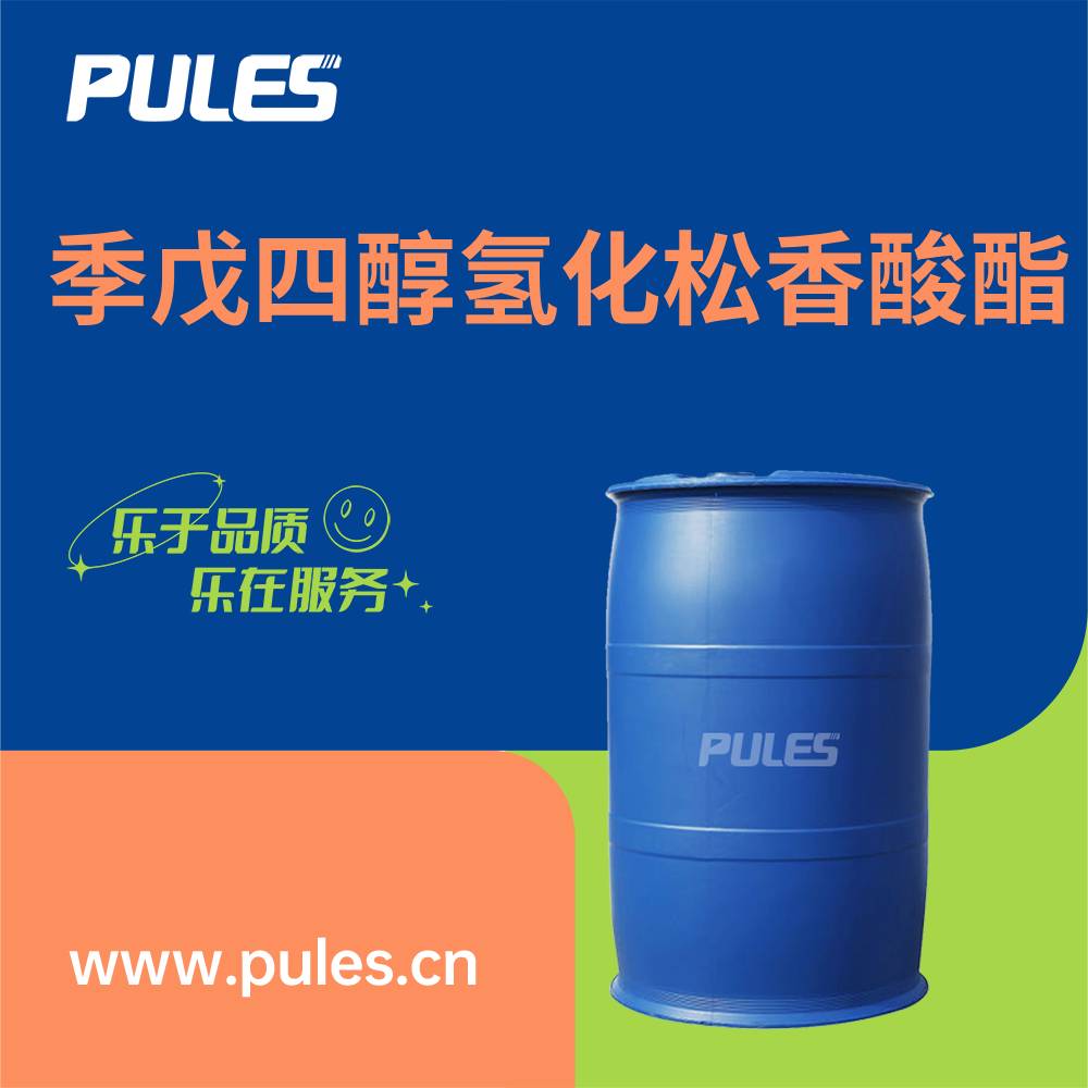 季戊四醇氢化松香酸酯 64365-17-9