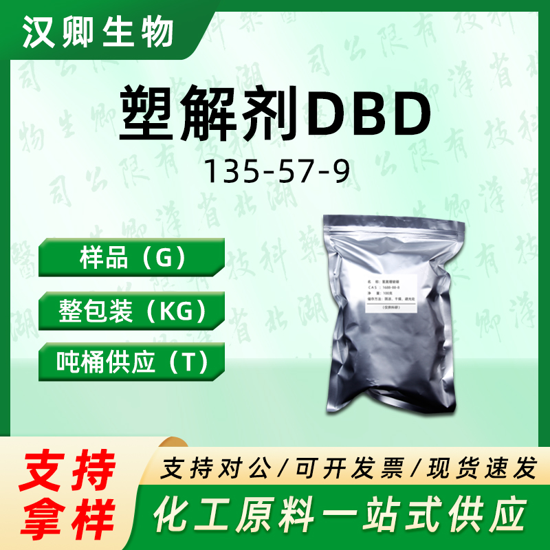 2,2'-二苯甲酰氨基二苯二硫;化学塑解剂DBD   135-57-9