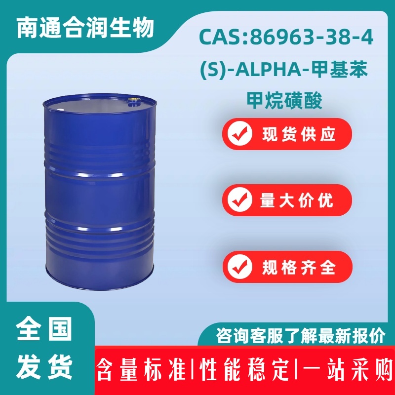 (S)-ALPHA-甲基苯甲烷磺酸，86963-38-4，(-)-1-Phenylethanesulfonic acid