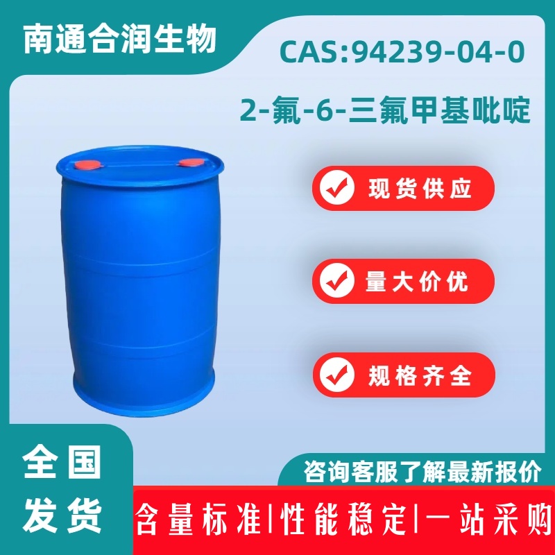2-氟-6-三氟甲基吡啶，94239-04-0，2-Fluoro-6-trifluoromethylpyridine