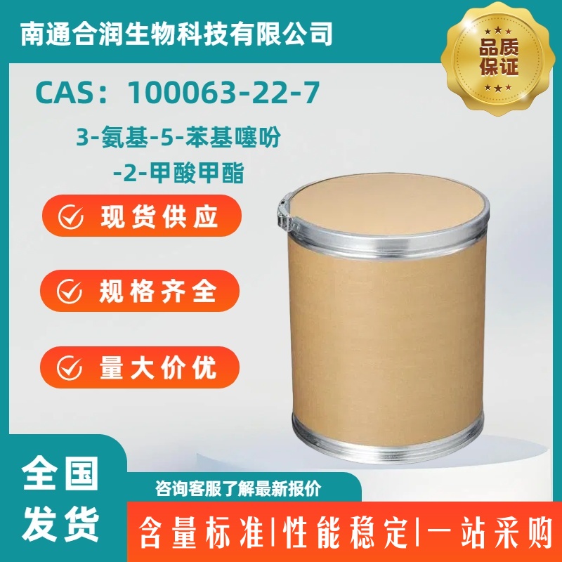 3-氨基-5-苯基噻吩-2-甲酸甲酯，100063-22-7，Methyl 3-amino-5-phenylthiophene-2-carboxylate