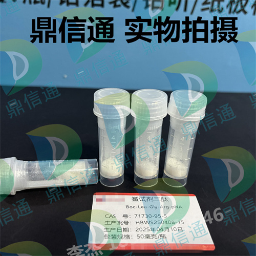 71730-95-5 BOC-Leu-Gly-Arg·Pna·HCl；鲎试剂三肽 —检测方法 -性质 -定制肽类 -多肽类试剂 -李杰 18327179646