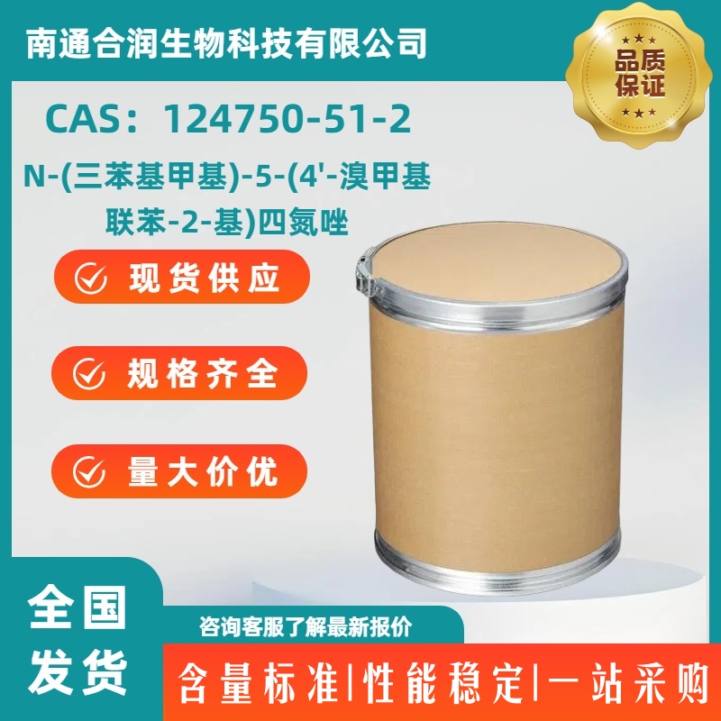 N-(三苯基甲基)-5-(4'-溴甲基联苯-2-基)四氮唑，124750-51-2，5-(4'-Bromomethyl-1,1'-biphenyl-2-yl)-1-triphenylmethyl-1H-tetrazole