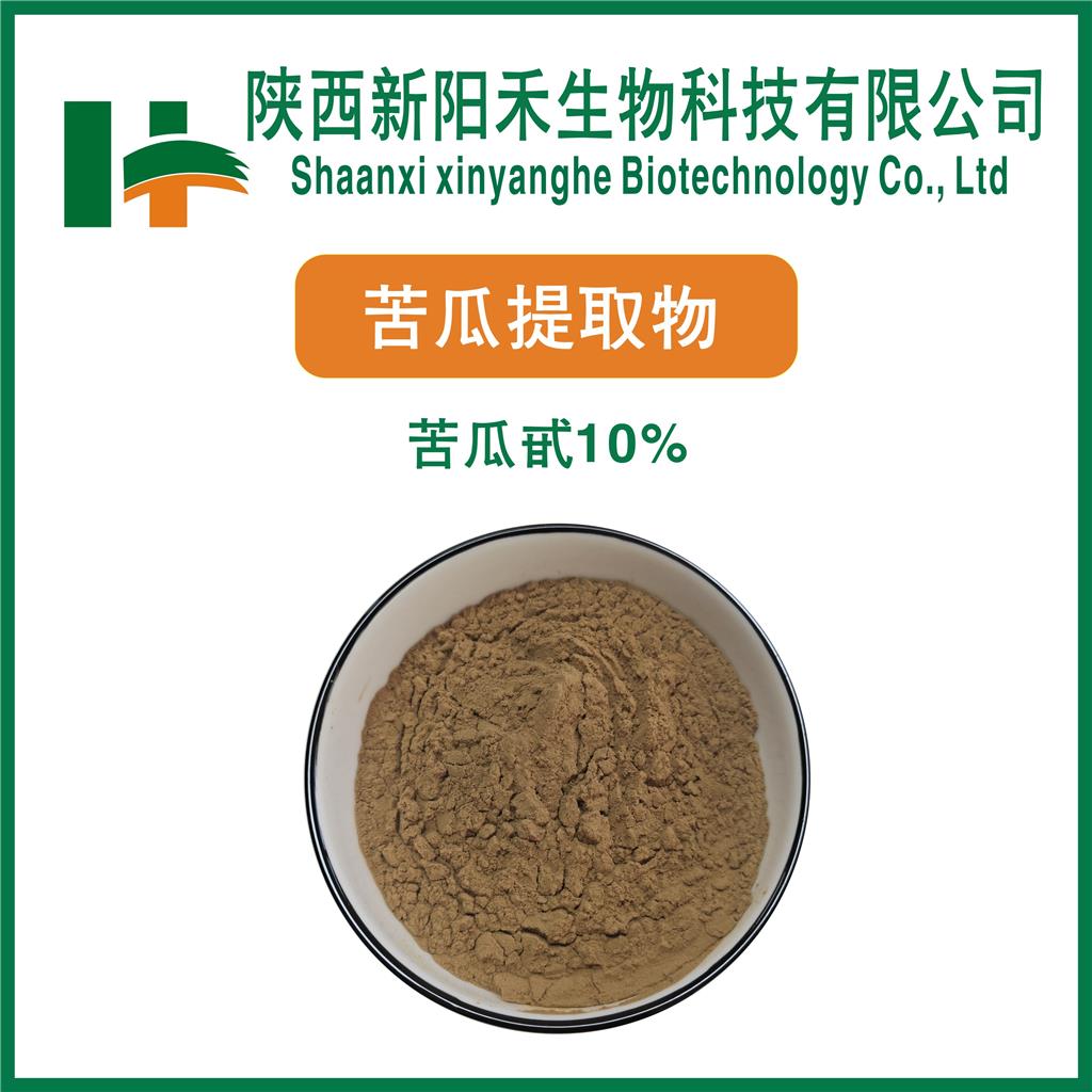 苦瓜提取物    苦瓜甙    苦瓜肽